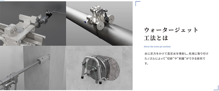 ウォータージェット工法とは